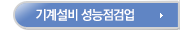 기계설비