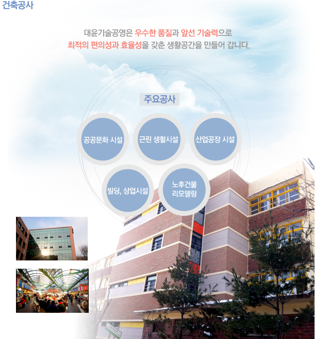 건축공사