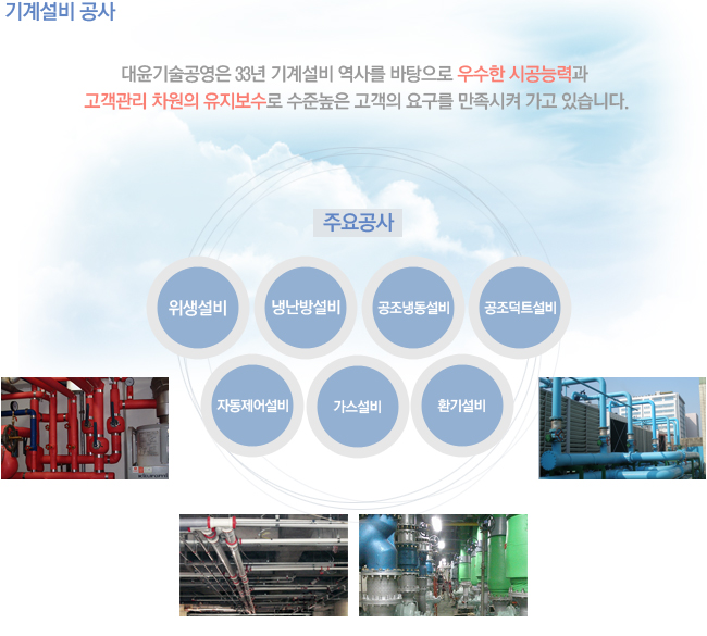 기계설비공사