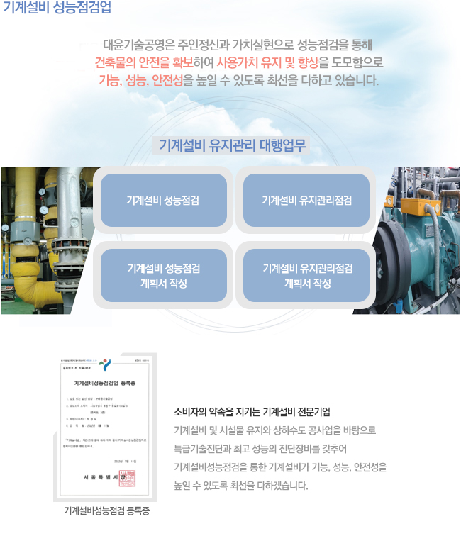 기계설비 성능점검업